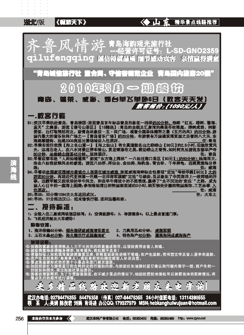 256$齐鲁风情--青岛海韵旅行社