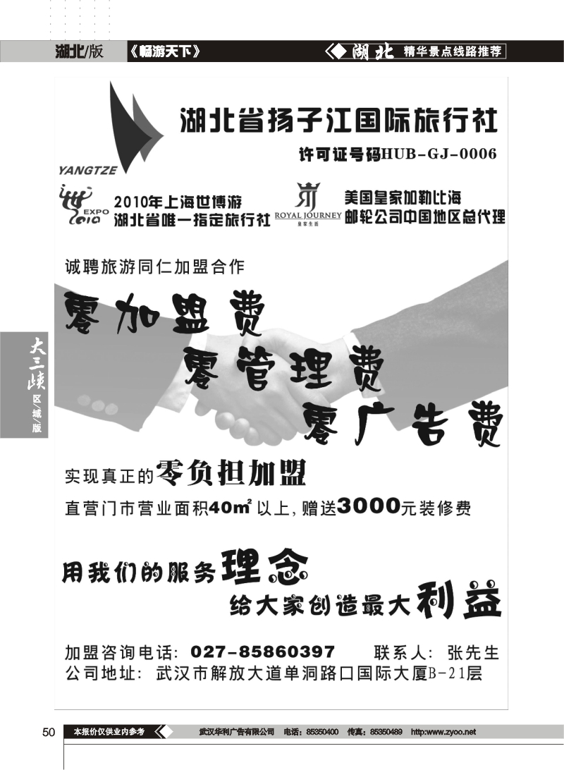50$扬子江旅行社