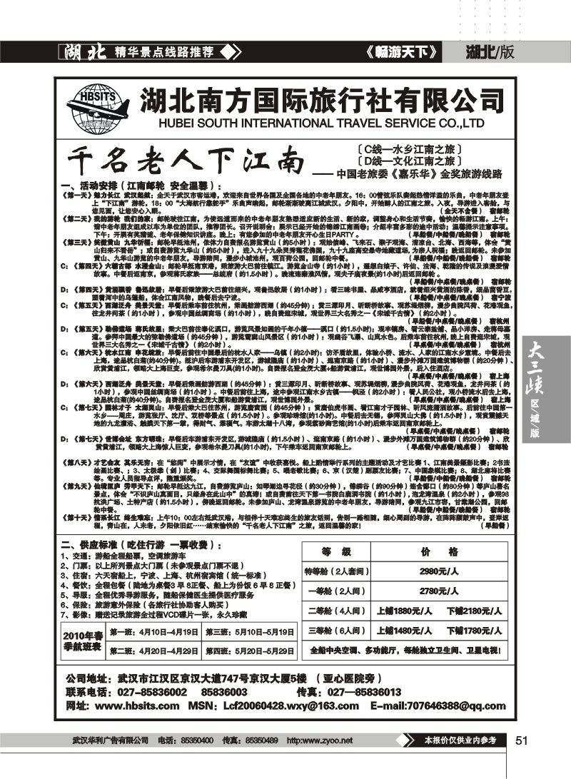 51$湖北南方国际旅行社