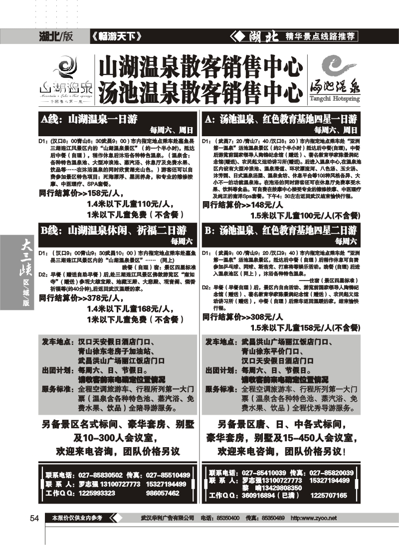 54$山湖温泉、汤池温泉