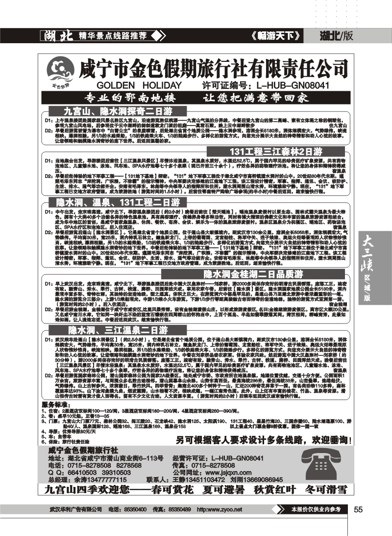 55$咸宁金色假期旅行社