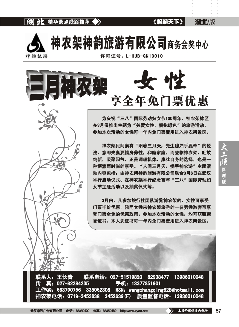57$神农架神韵旅行社