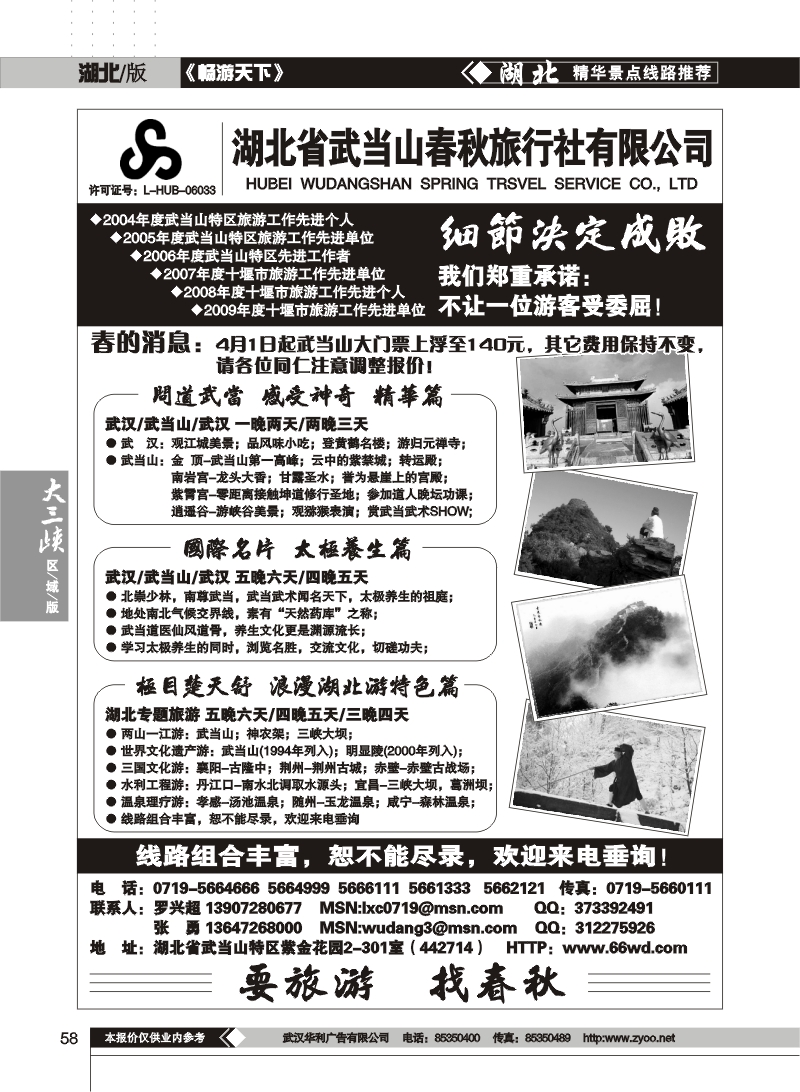 58$武当山春秋旅行社