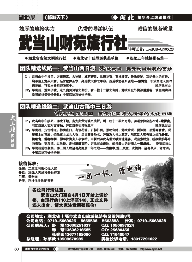 60$武当山财苑旅行社（一）