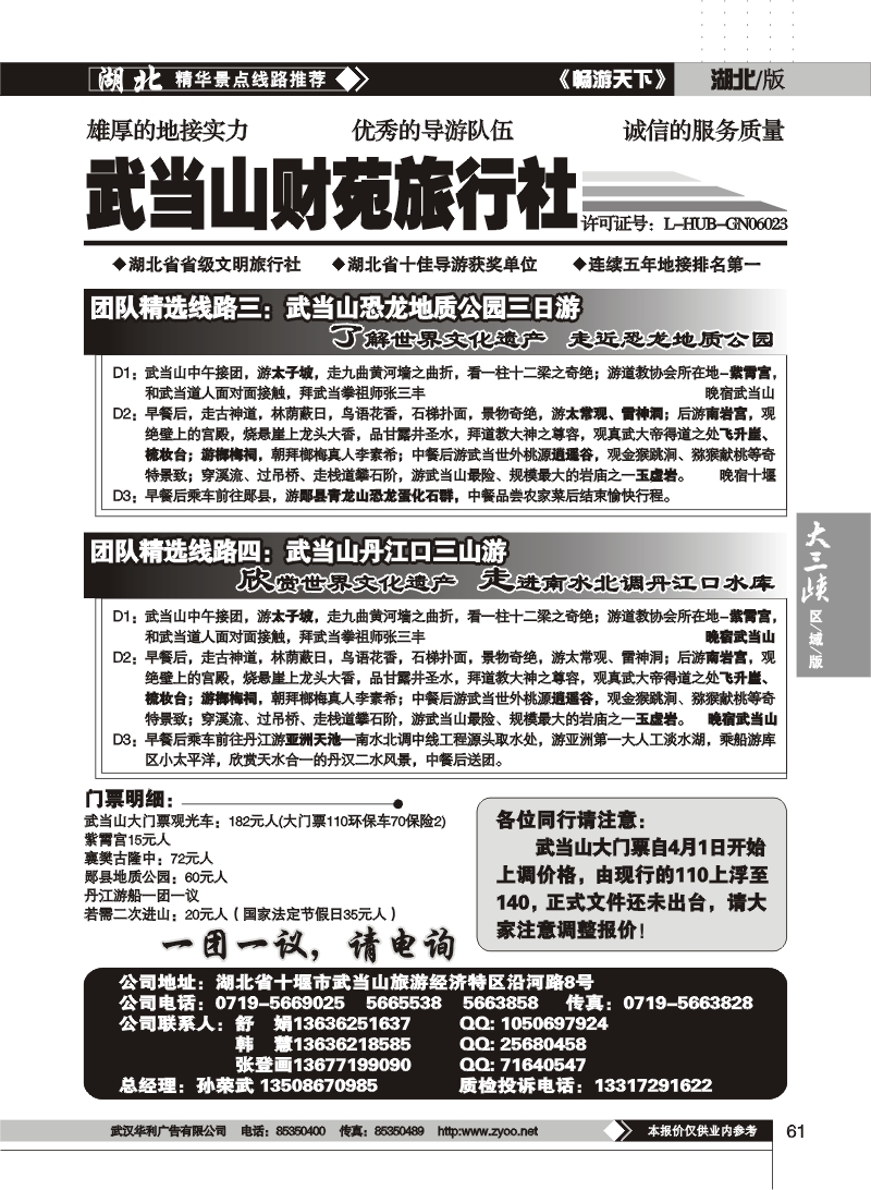 61$武当山财苑旅行社（二）