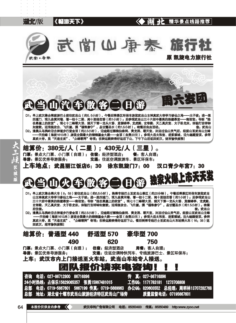 64$武当山康泰旅行社