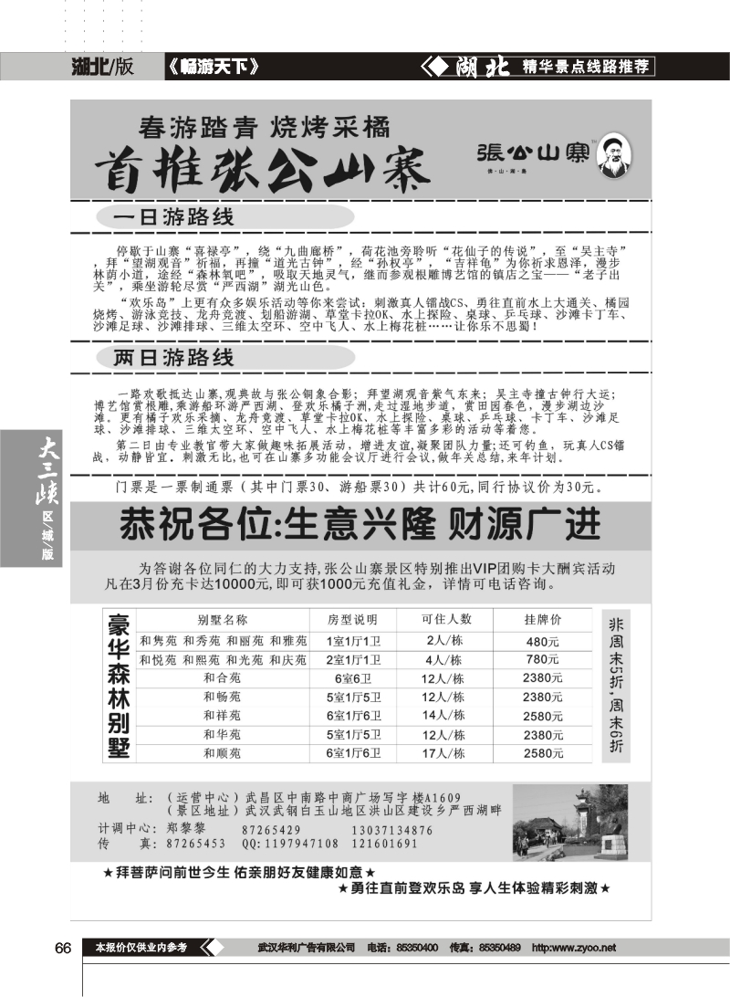 66$张公山寨风景区