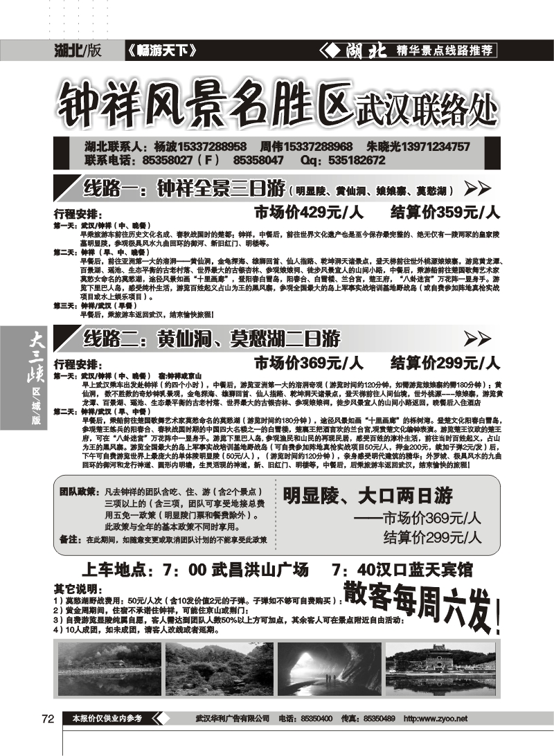 72$钟祥风景名胜区