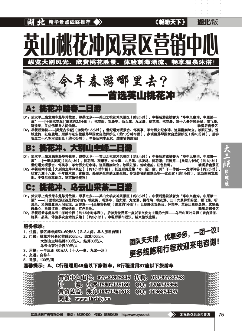 75$英山桃花冲风景区