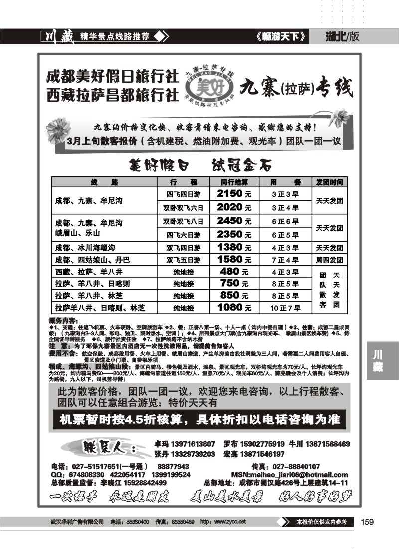 159$成都美好假日旅行社