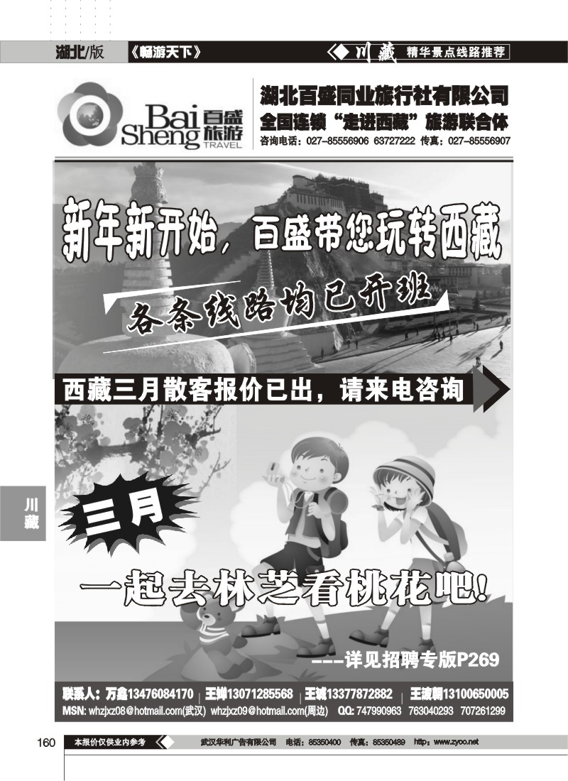 160$走进西藏
