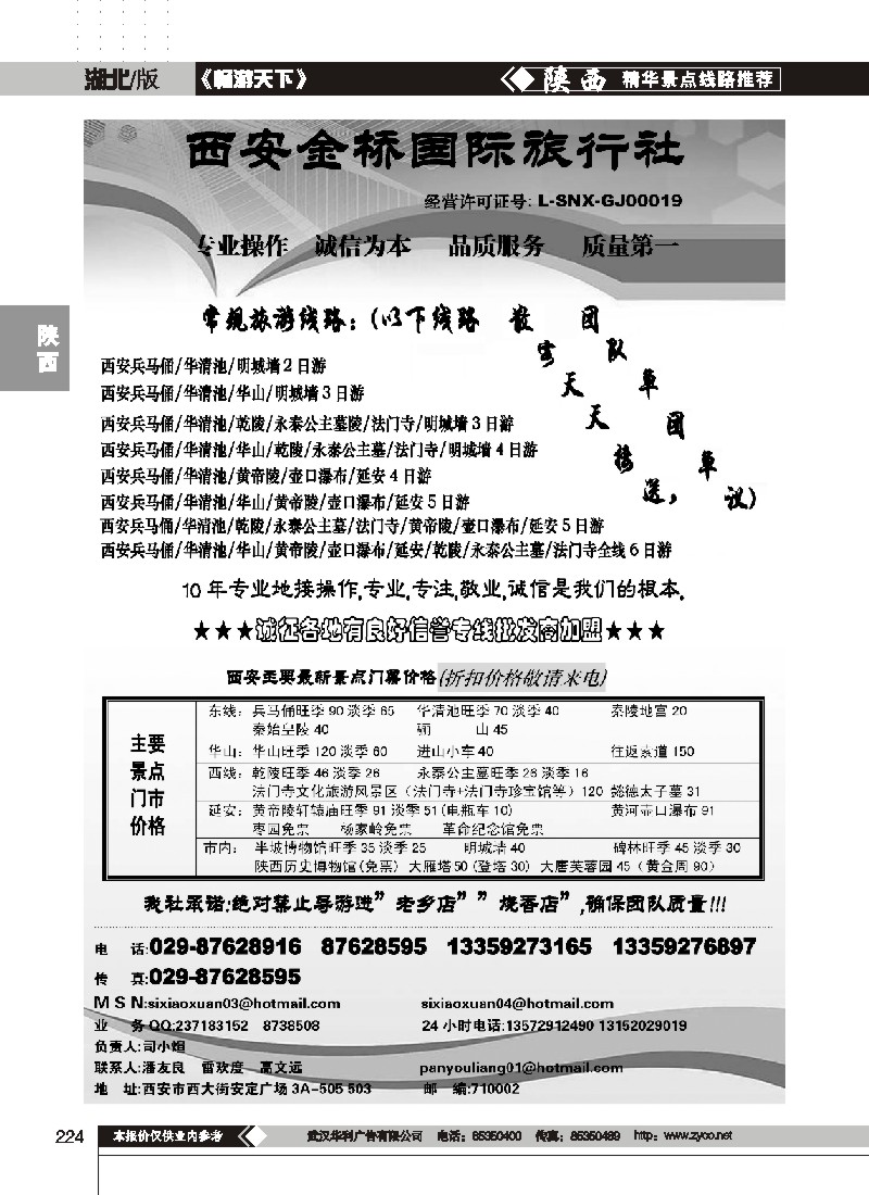 224$西安金桥国际旅行社