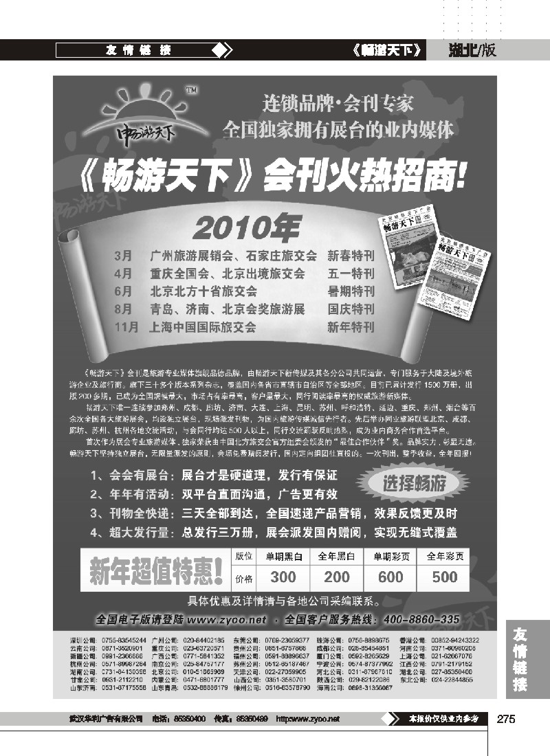 275$2010畅游天下会刊火热征集中