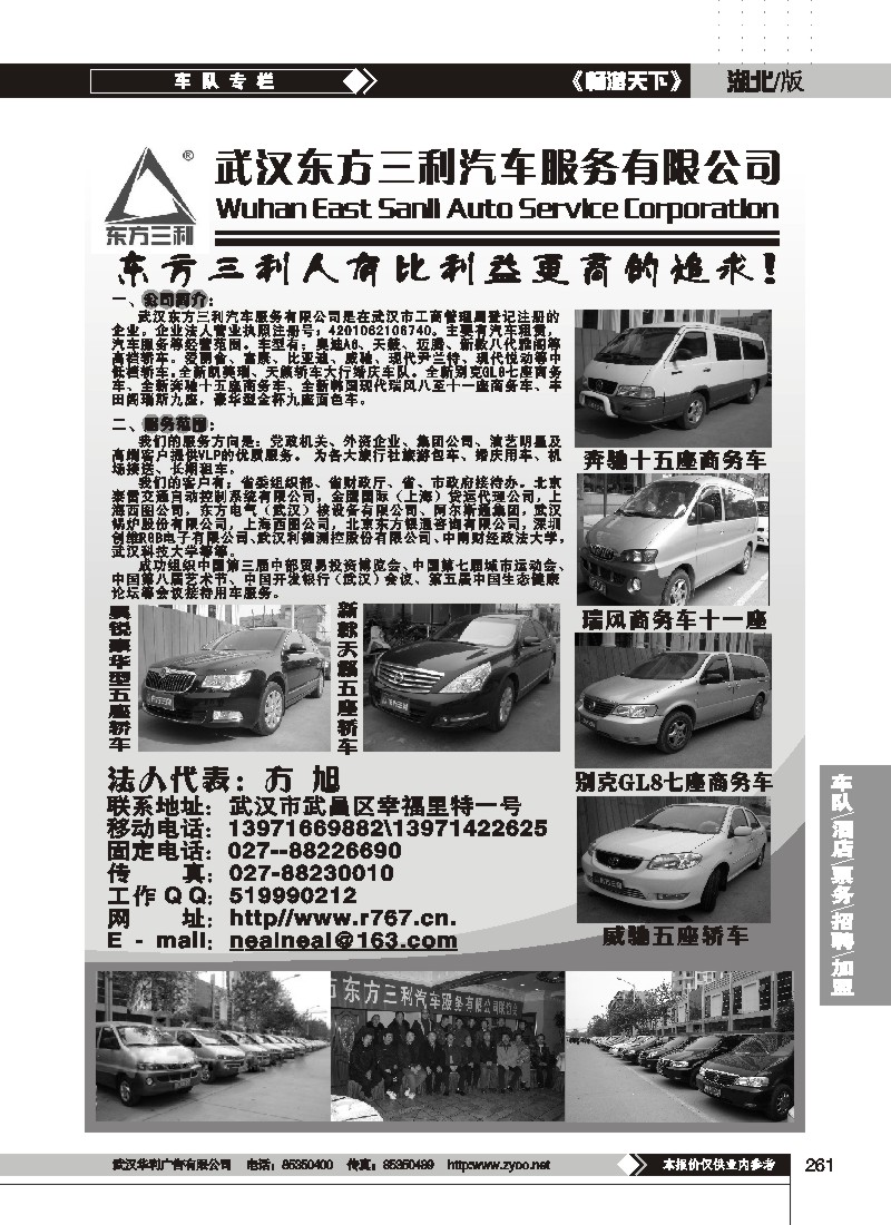 261$武汉三利汽车服务有限公司