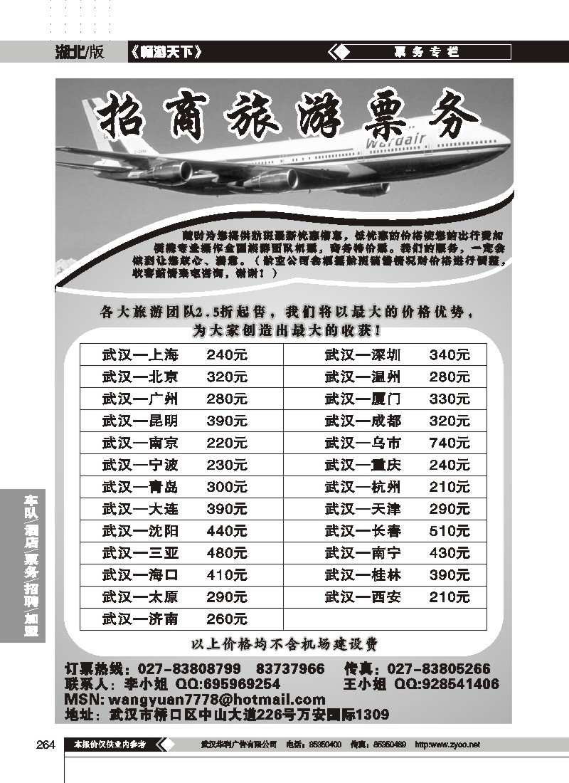 264$武汉招商票务