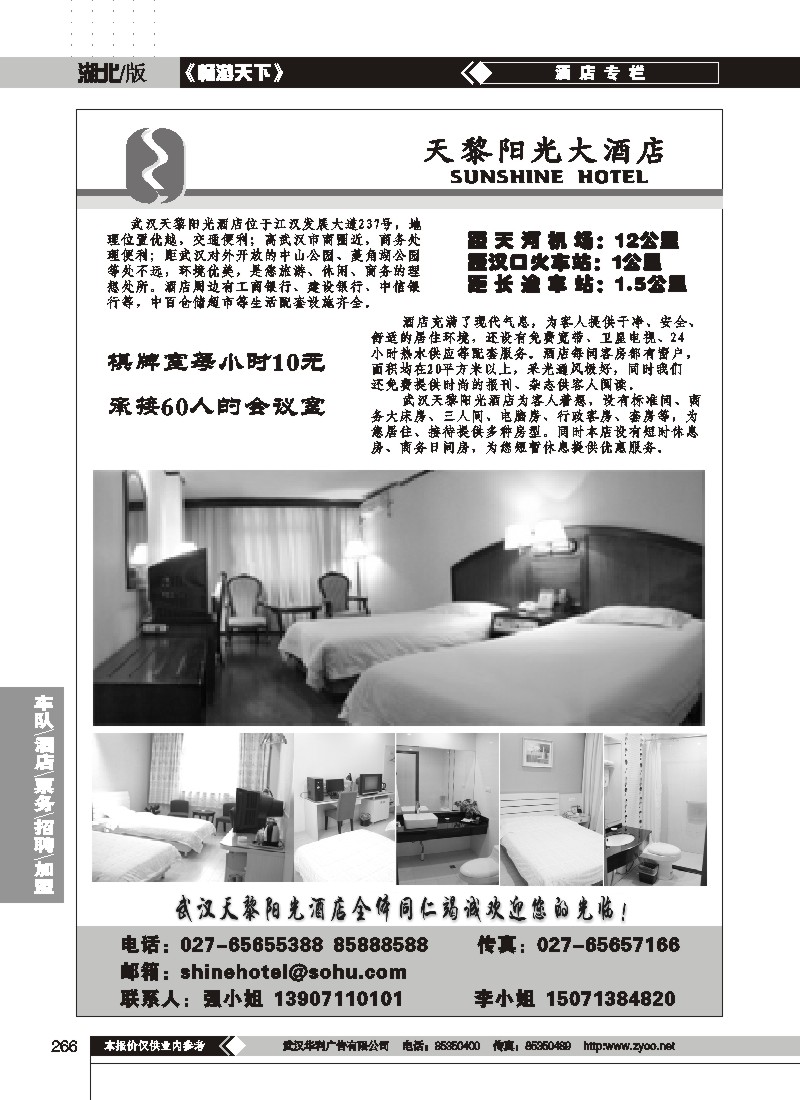 266$武汉天黎阳光酒店