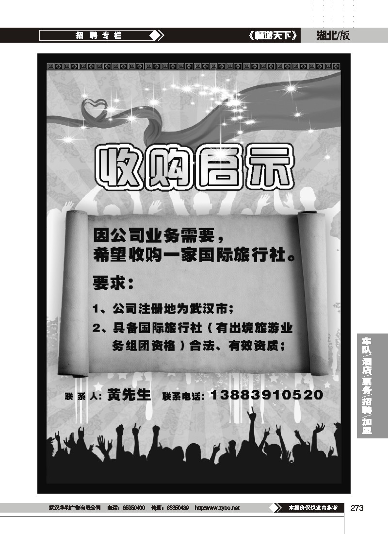 273$收购启示