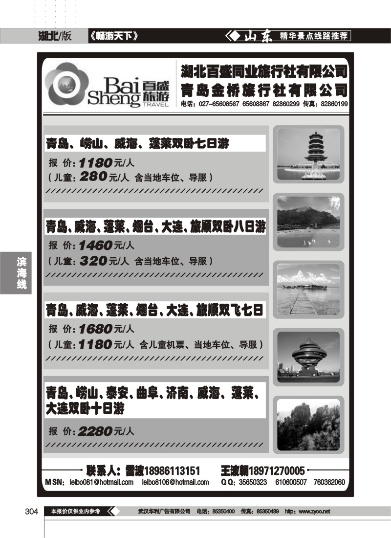 304青岛金桥旅行社（一）