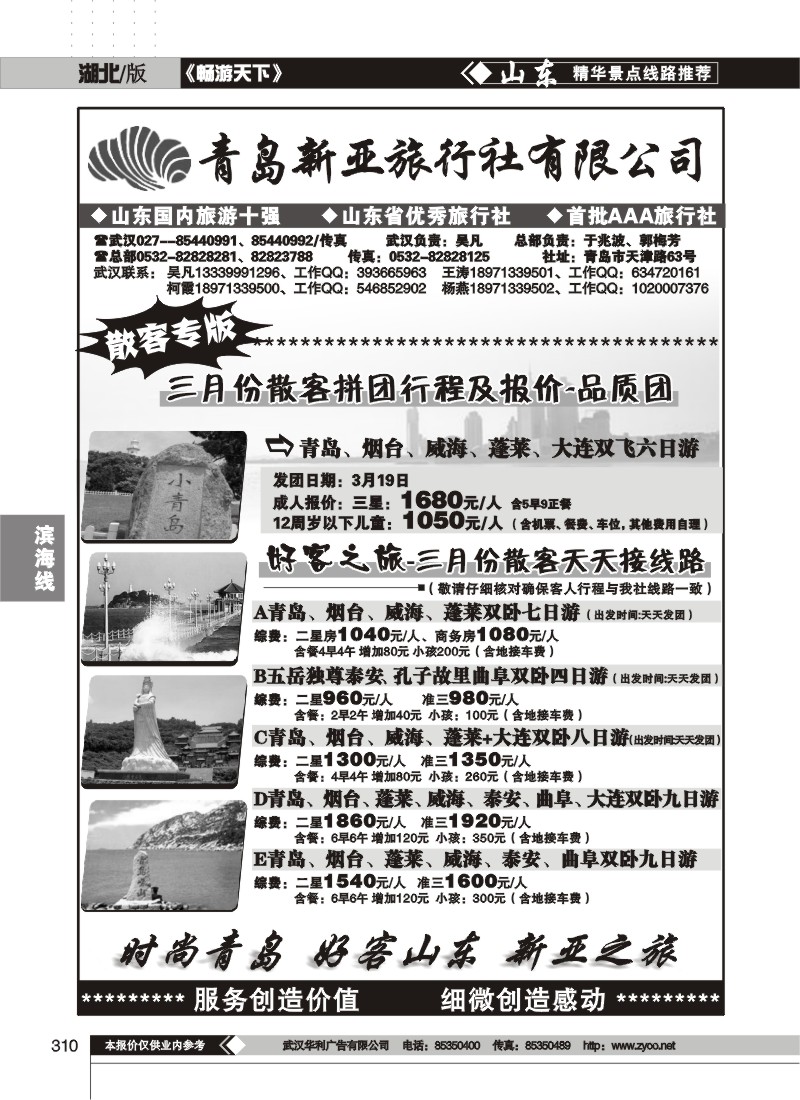 310青岛新亚旅行社