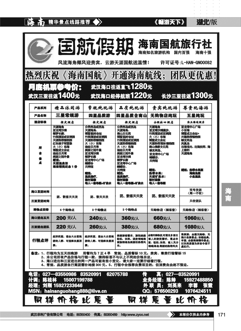 171国航假期--海南国航旅行社