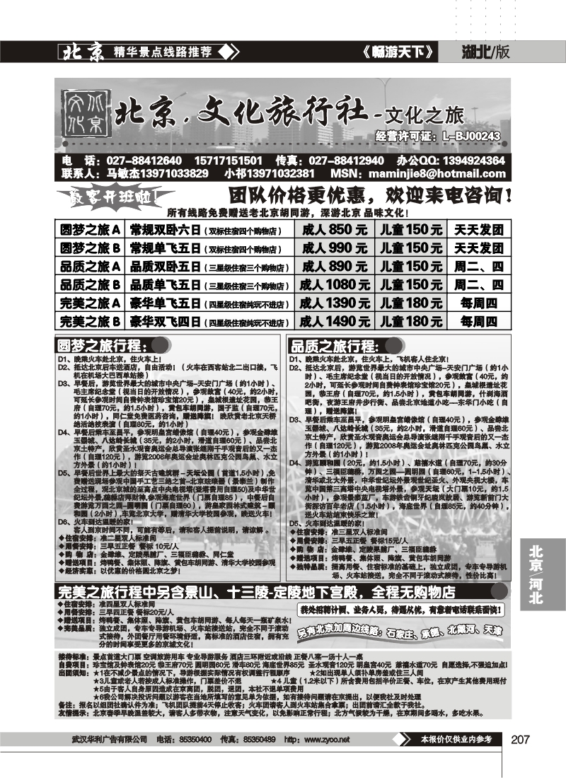 207北京文化旅行社有限公司