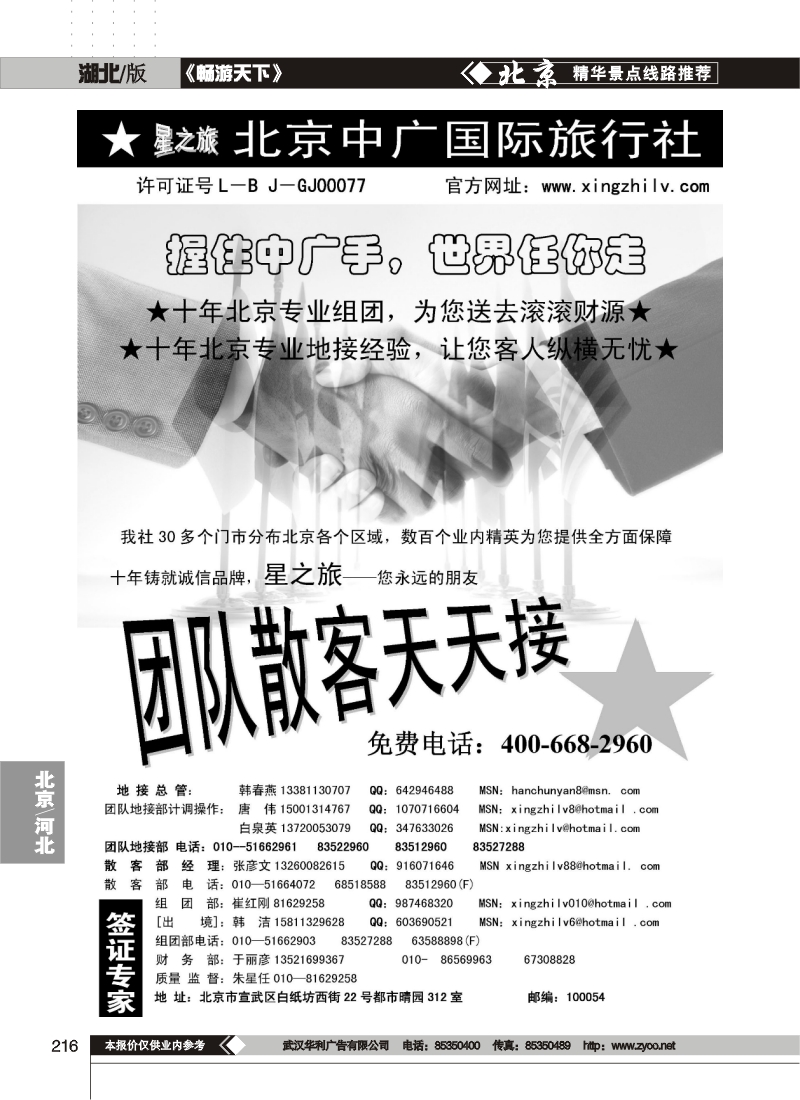 216北京中广国际旅行社