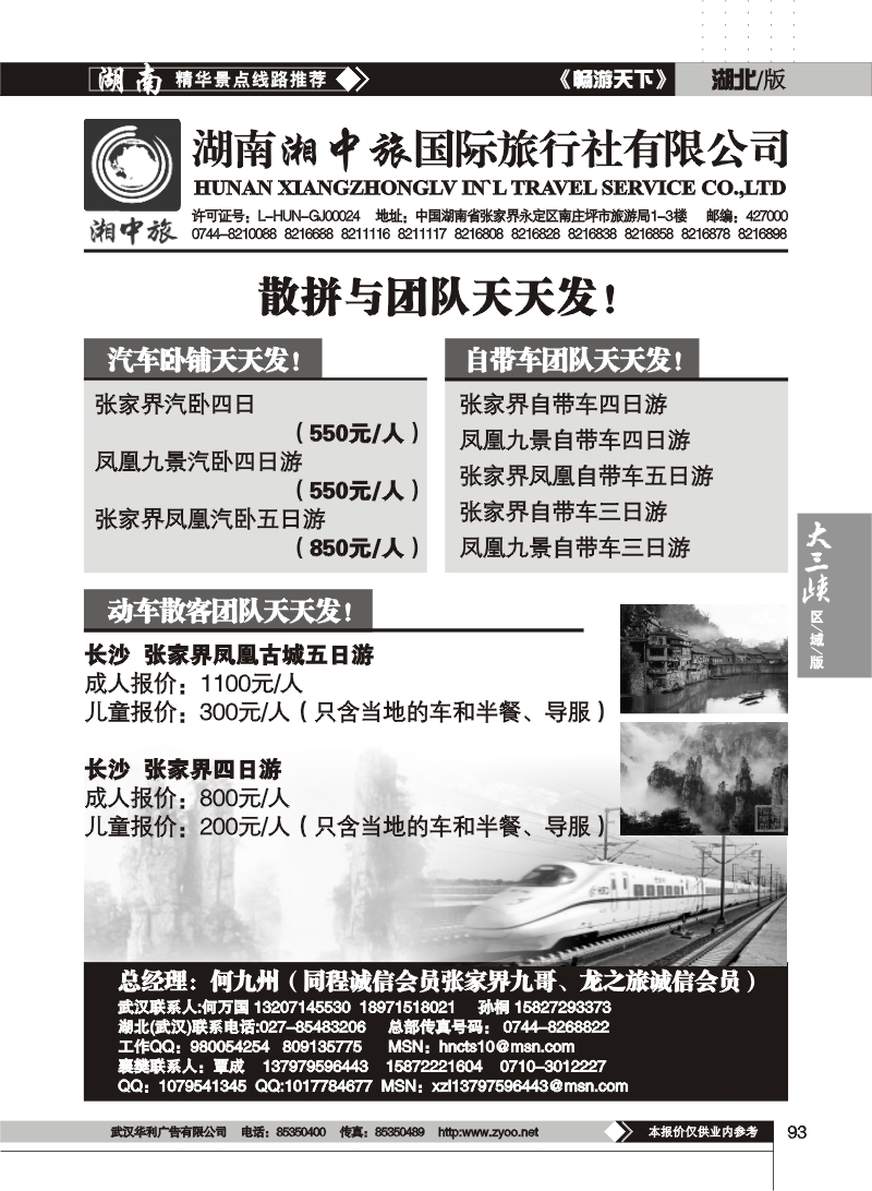 093湖南湘中旅国际旅行社