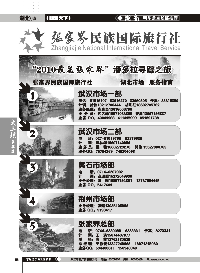 096张家界民族国际旅行社（一）