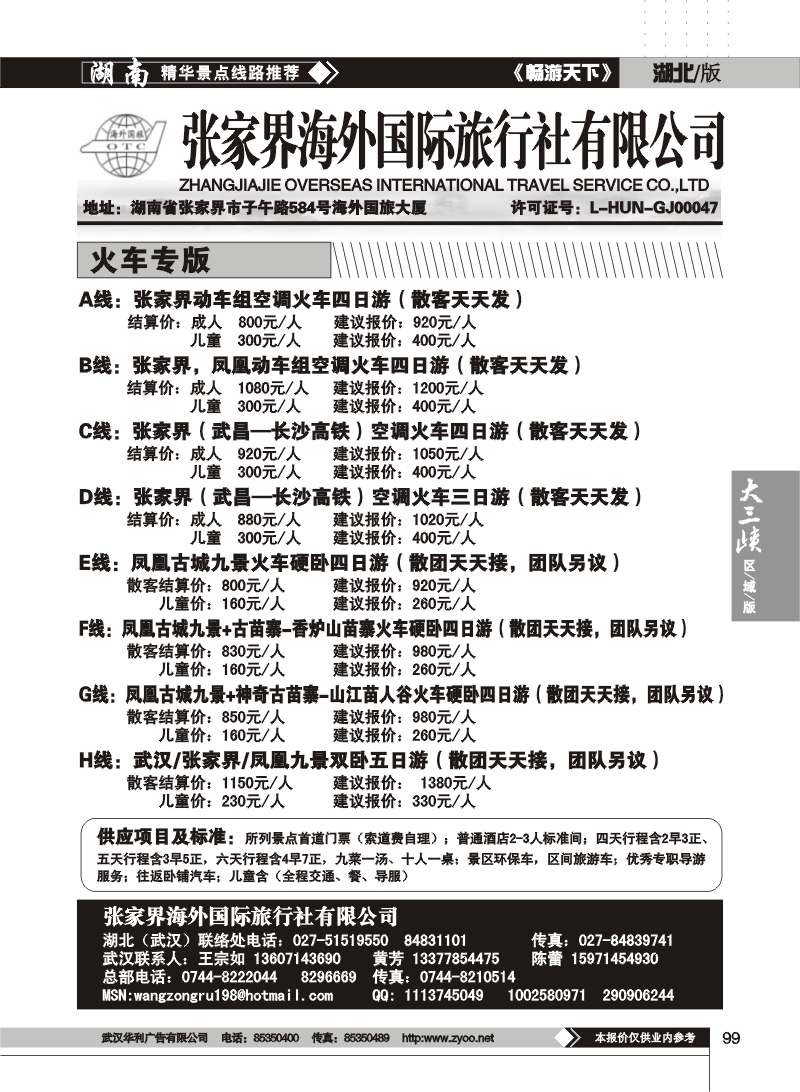 099张家界海外旅行社（二）