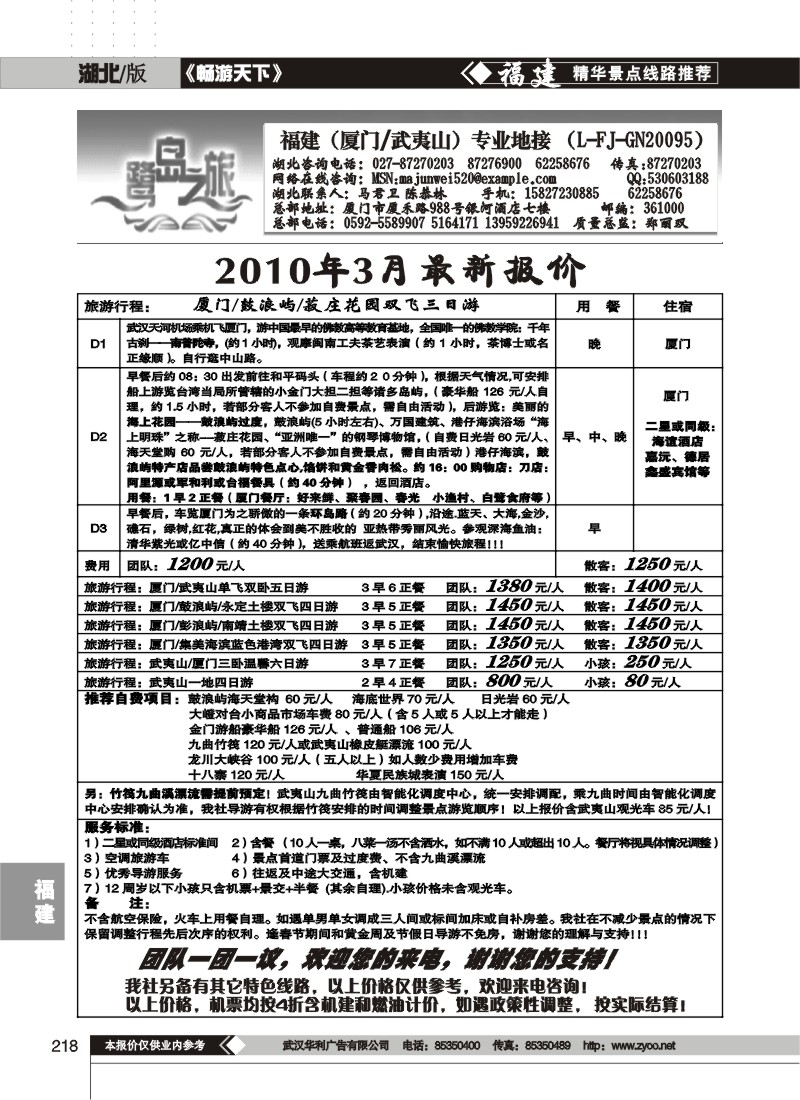 218鹭岛之旅--福建(厦门武夷山)专业地接