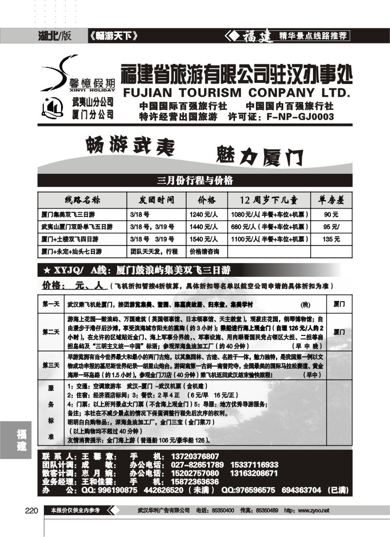 220福建省旅游有限公司(一)