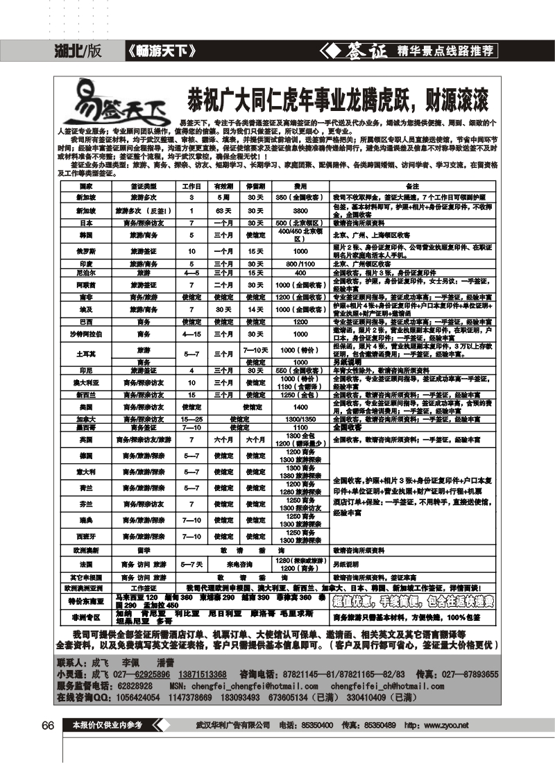 66湖北中青商务——易签天下——专业签证顾问