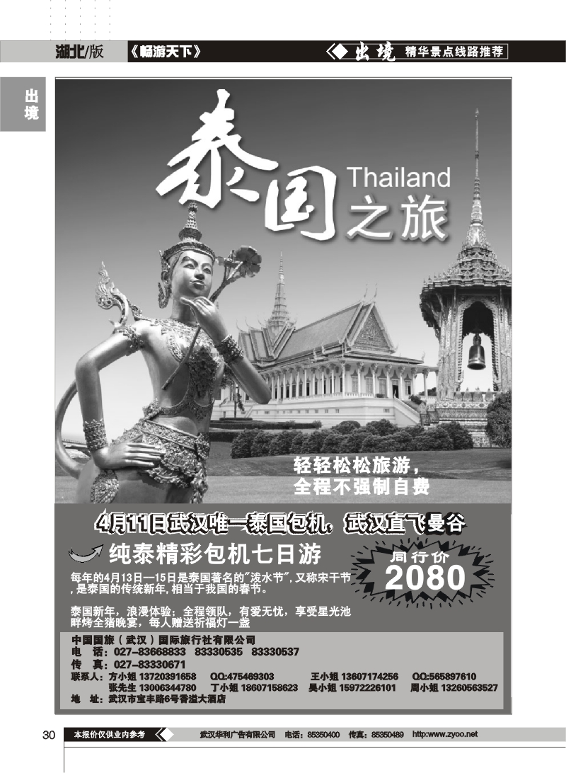 30中国国旅（武汉）国际旅行社