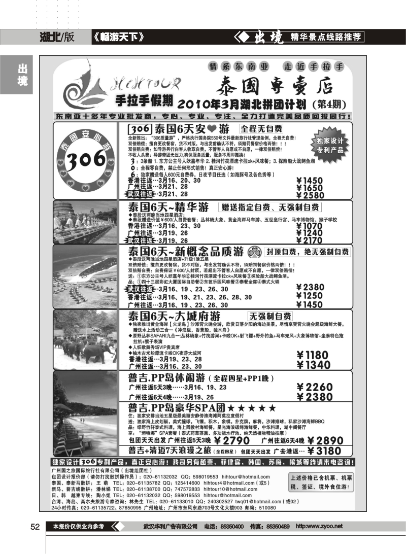 52手拉手假期—泰国专卖店