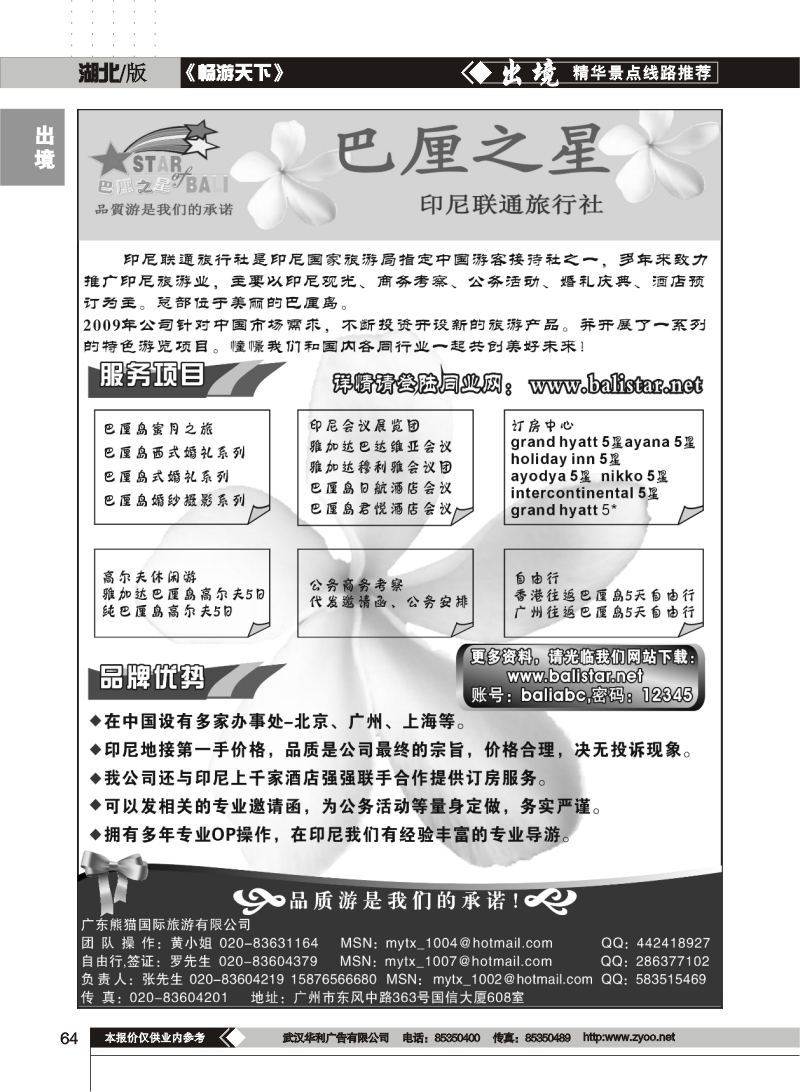 64巴厘之星-巴厘岛品质地接