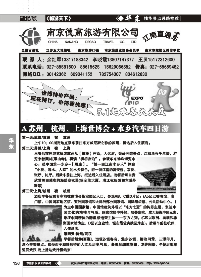 136南京德高旅游有限公司(一)