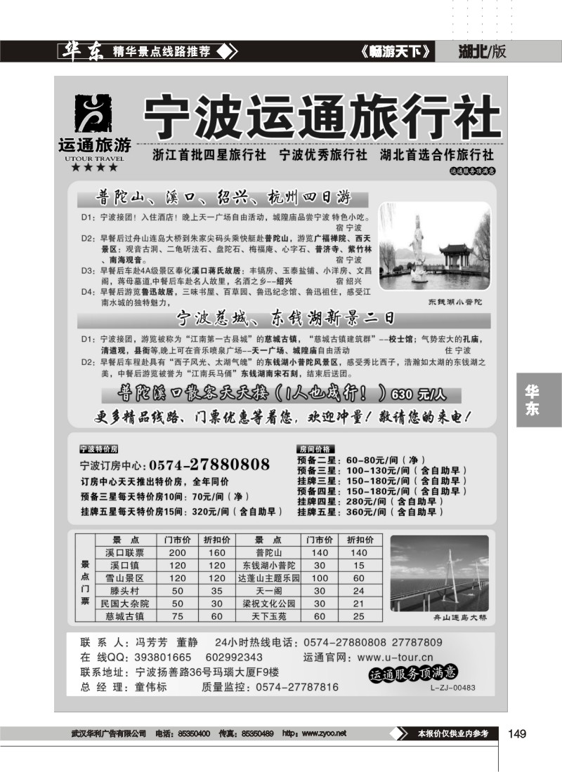 149宁波最佳地接社-运通旅行社
