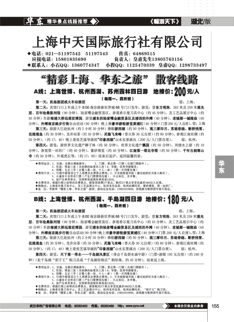 155上海世博地接（上海中天国际旅行社）