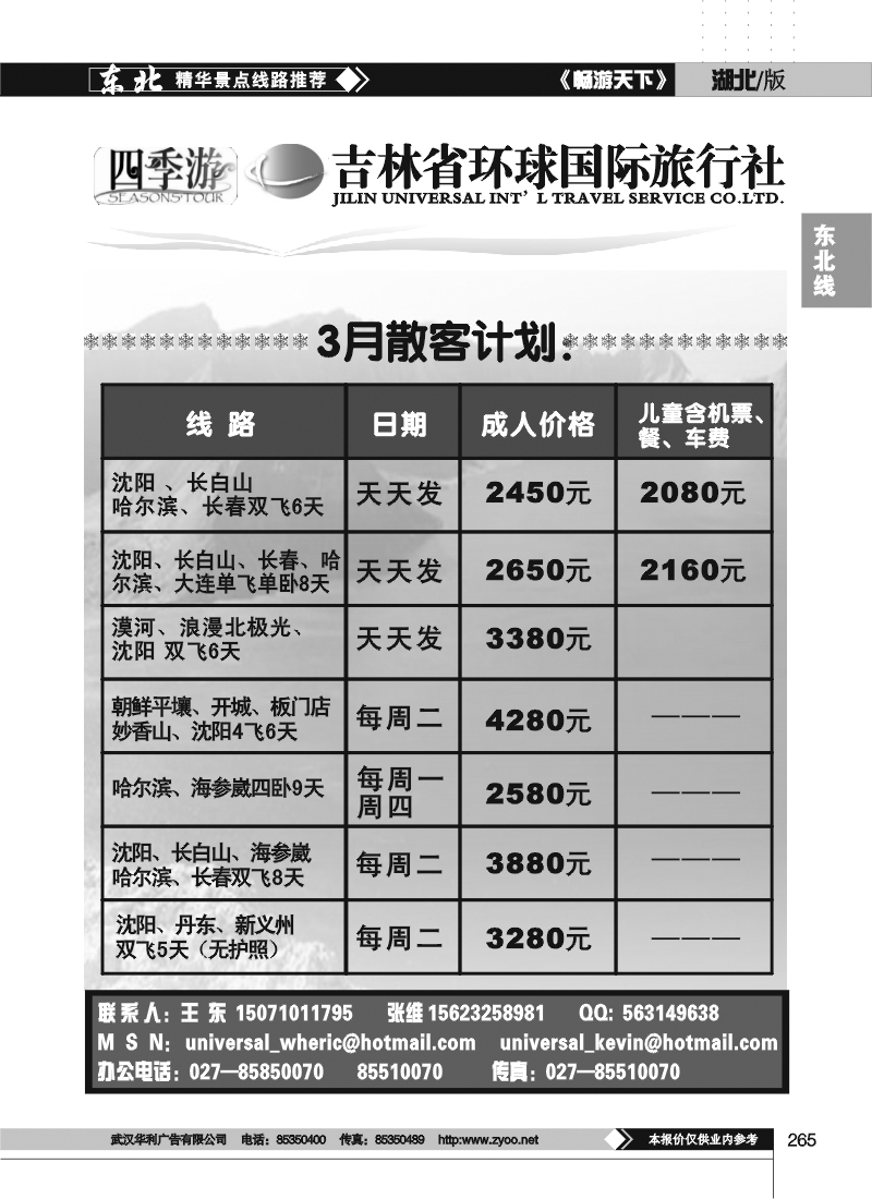 265吉林省环球国际旅行社