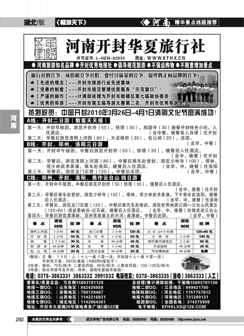 292开封华夏旅行社--河南旅游知名品牌
