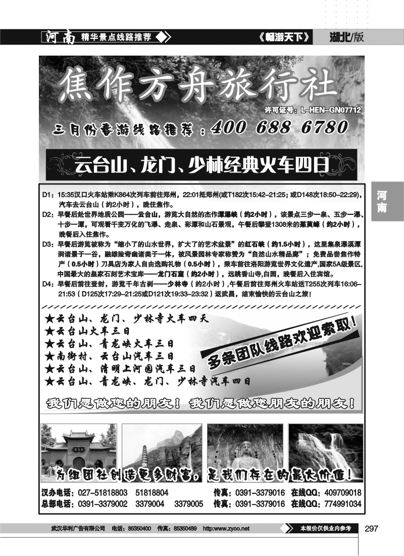 297焦作方舟旅行社（二）