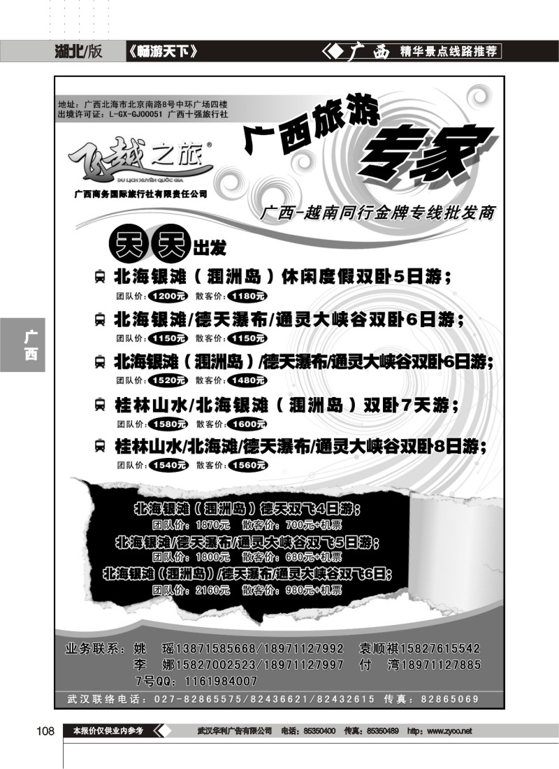108飞越之旅——越南旅游专家（一）