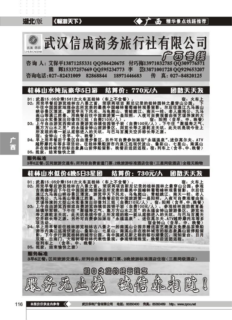 116武汉信成商务旅行社有限公司（一）