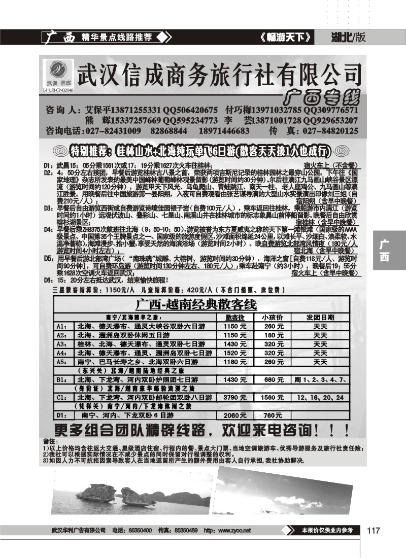 117武汉信成商务旅行社有限公司（二）