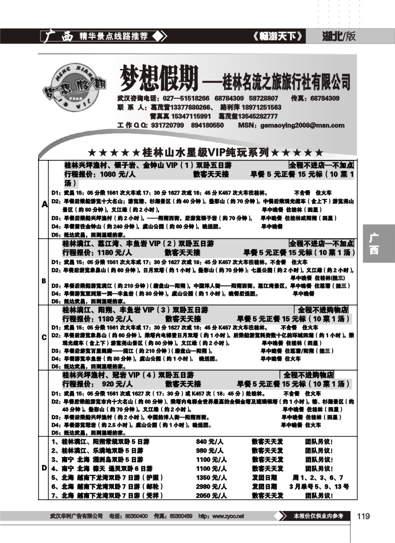 119梦想假期——桂林名流之旅旅行社有限公司