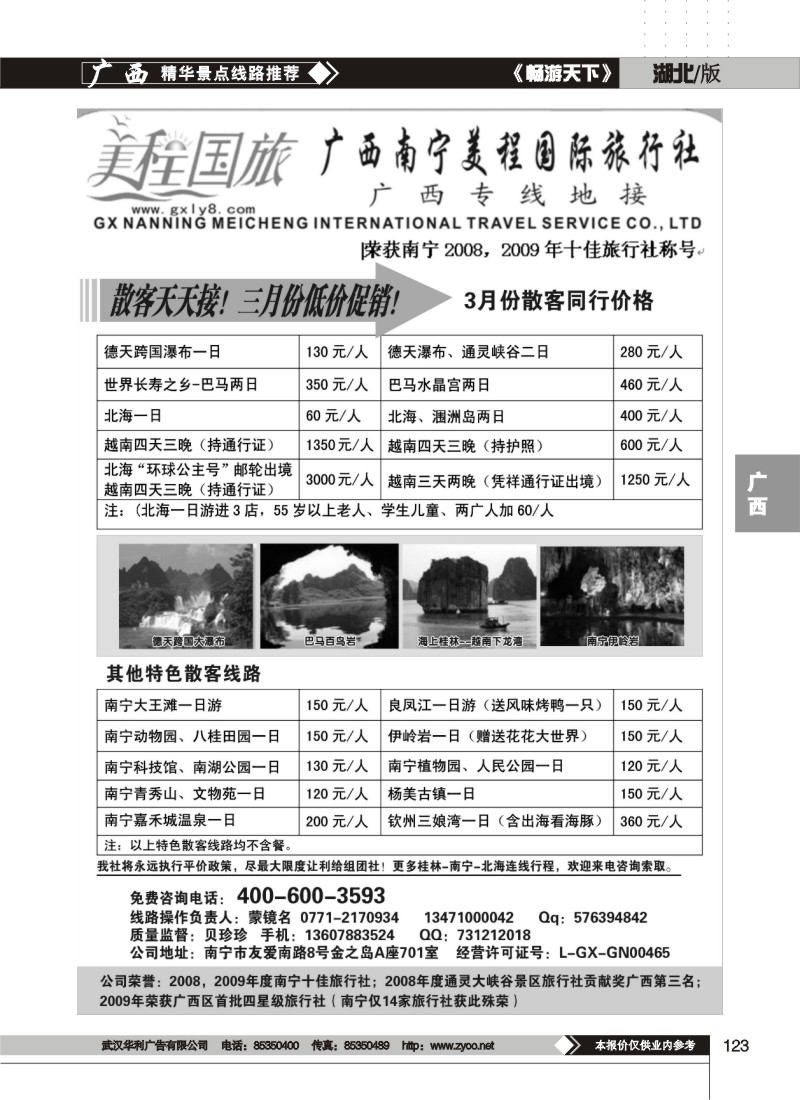 123魅力广西