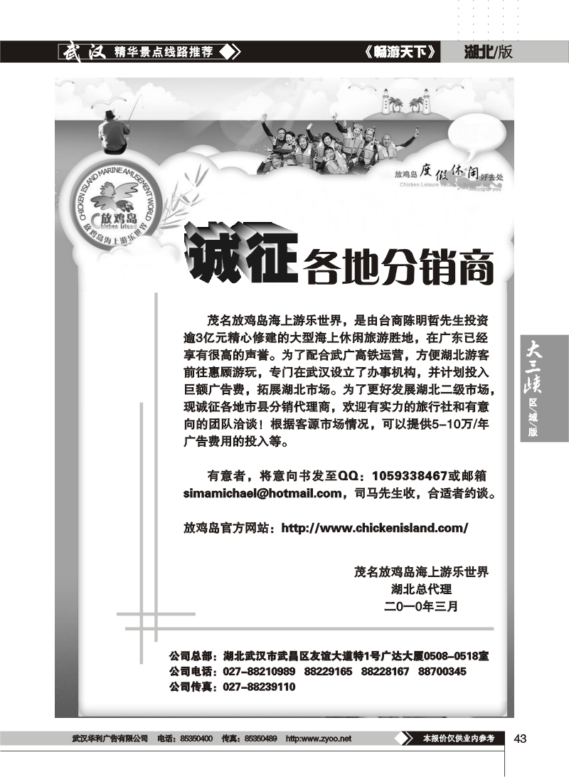 43放鸡岛诚征各地分销商