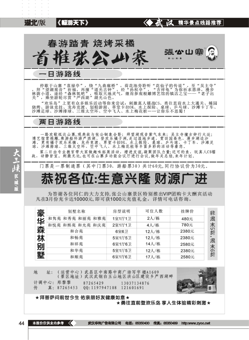 44张公山寨风景区