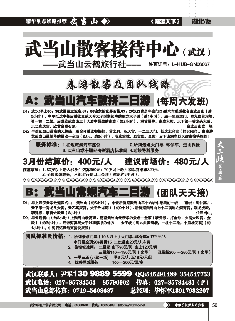59武当山散客接待中心