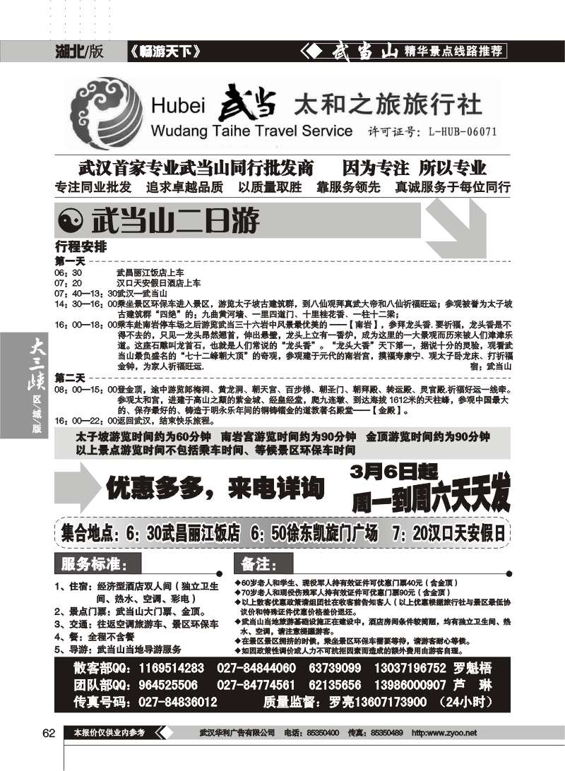62武当太和国际旅行社（二）